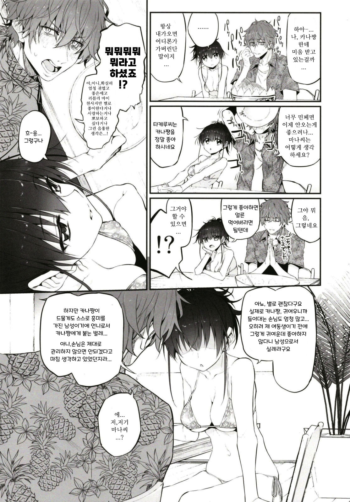 pa:Costa Del Sol Marked girls Origin Vol. 4 page 5 full