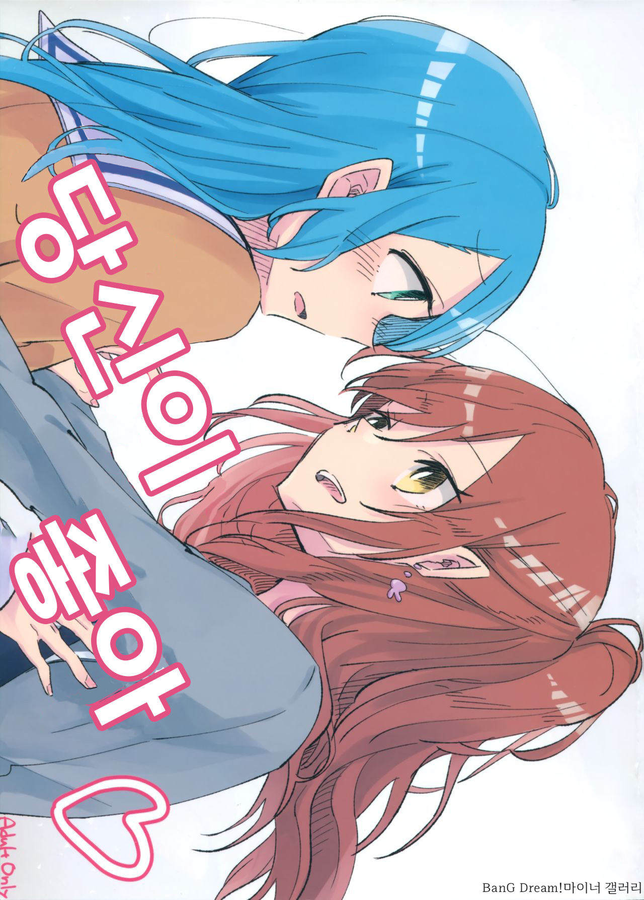 Anata ga Suki | 당신이 좋아 page 1 full