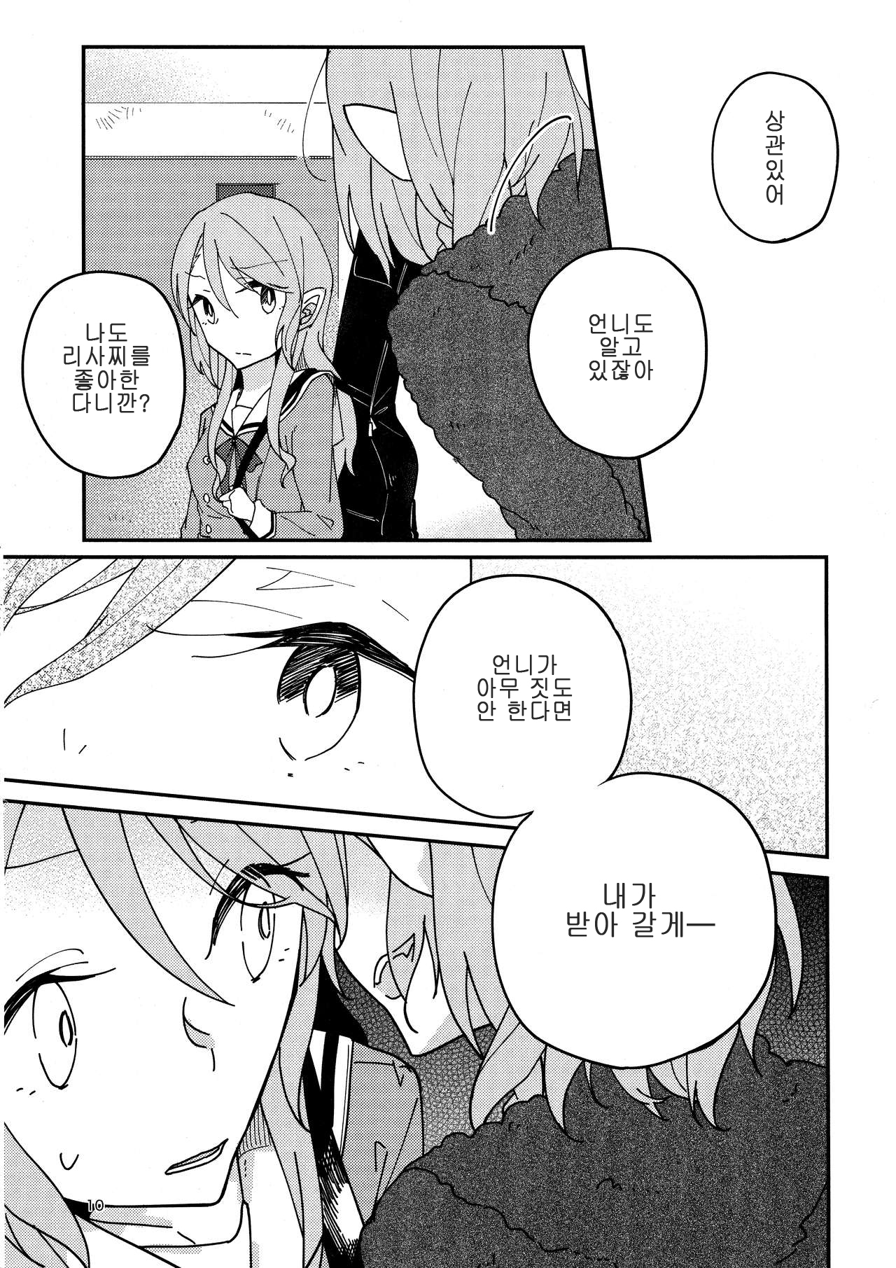 Anata ga Suki | 당신이 좋아 page 10 full