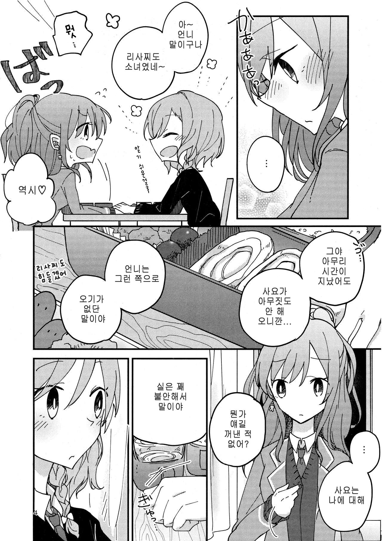 Anata ga Suki | 당신이 좋아 page 4 full