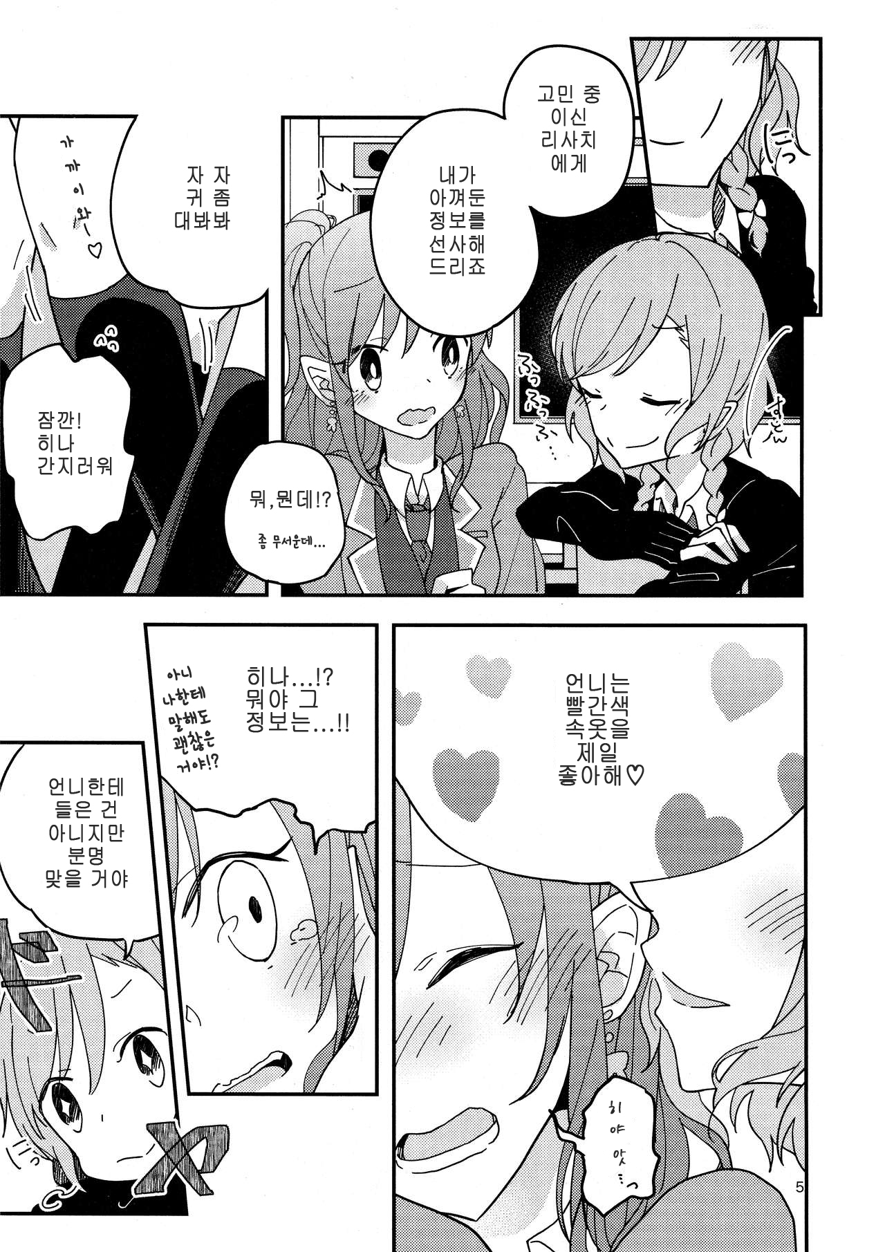 Anata ga Suki | 당신이 좋아 page 5 full