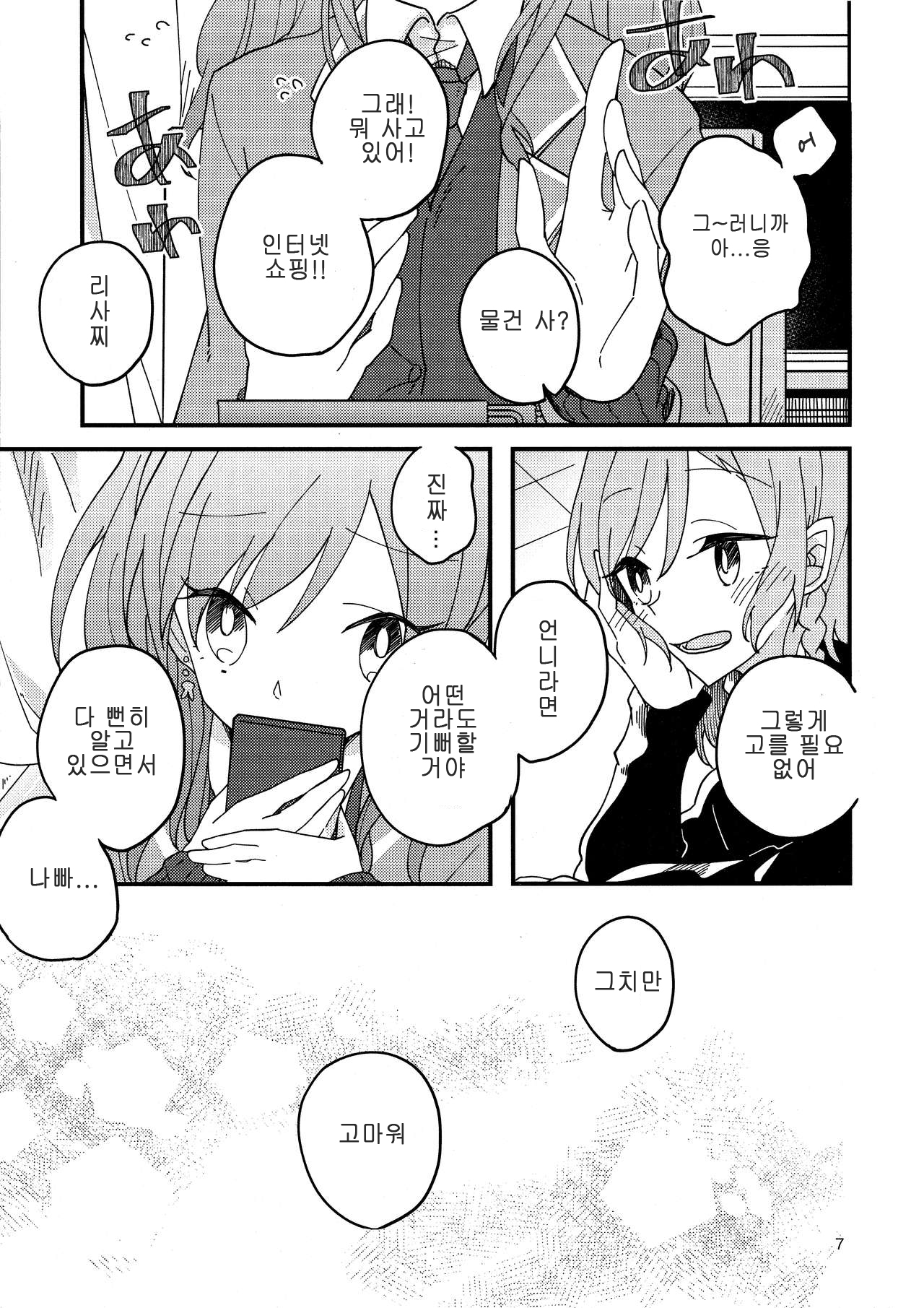 Anata ga Suki | 당신이 좋아 page 7 full