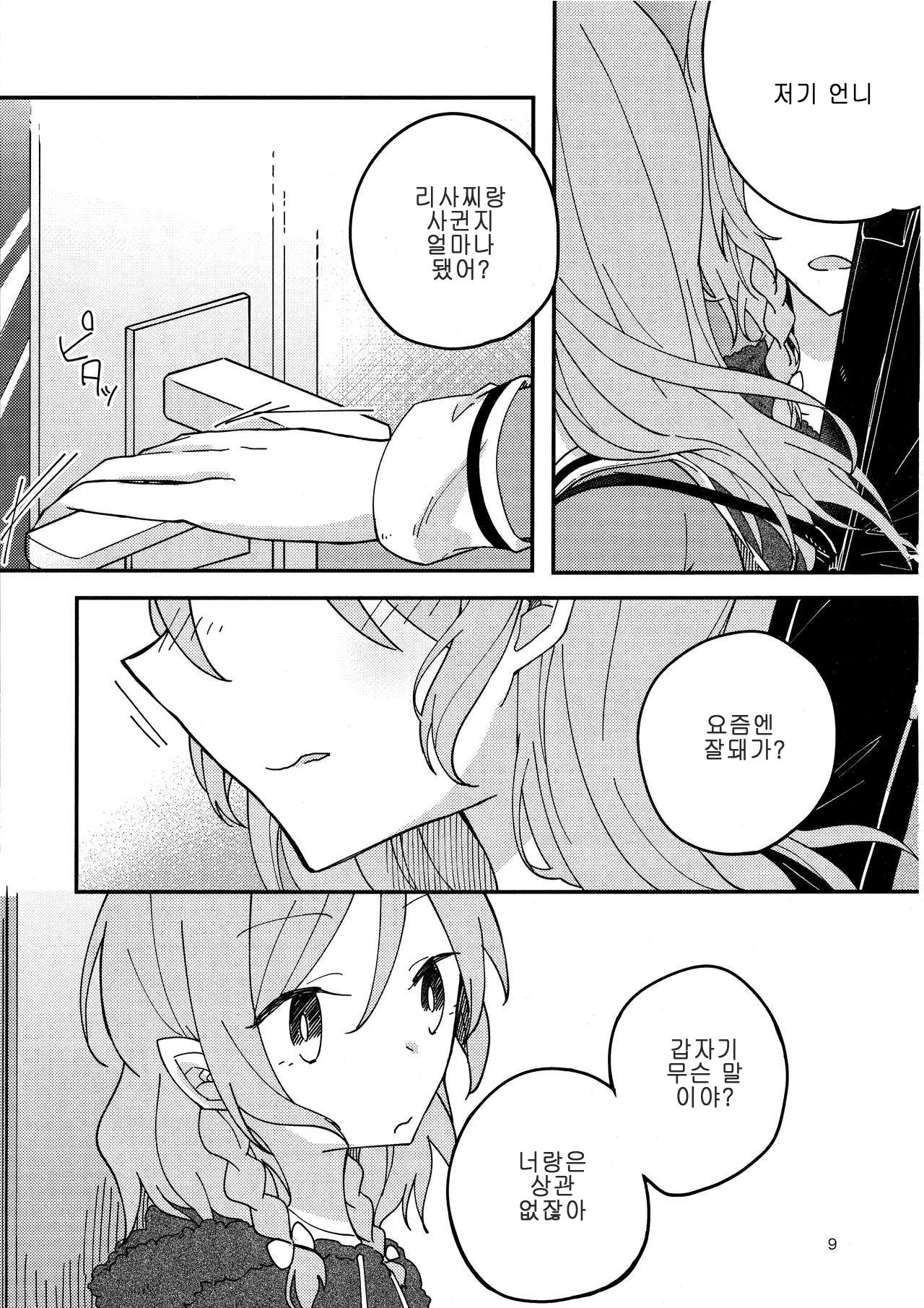 Anata ga Suki | 당신이 좋아 page 9 full