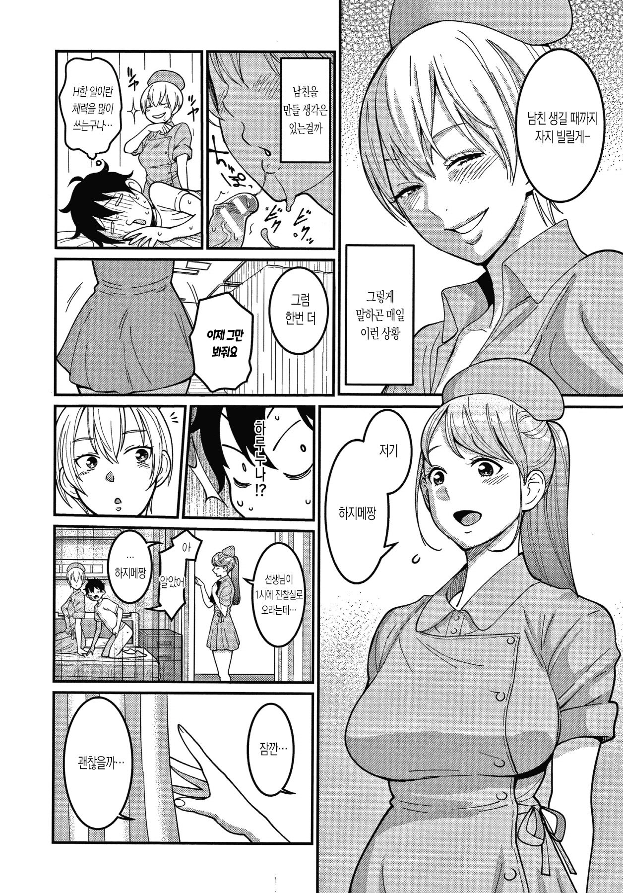 One-shota Byoutou 24 Ji 2 | 오네쇼타 병동 24시 2화 page 2 full