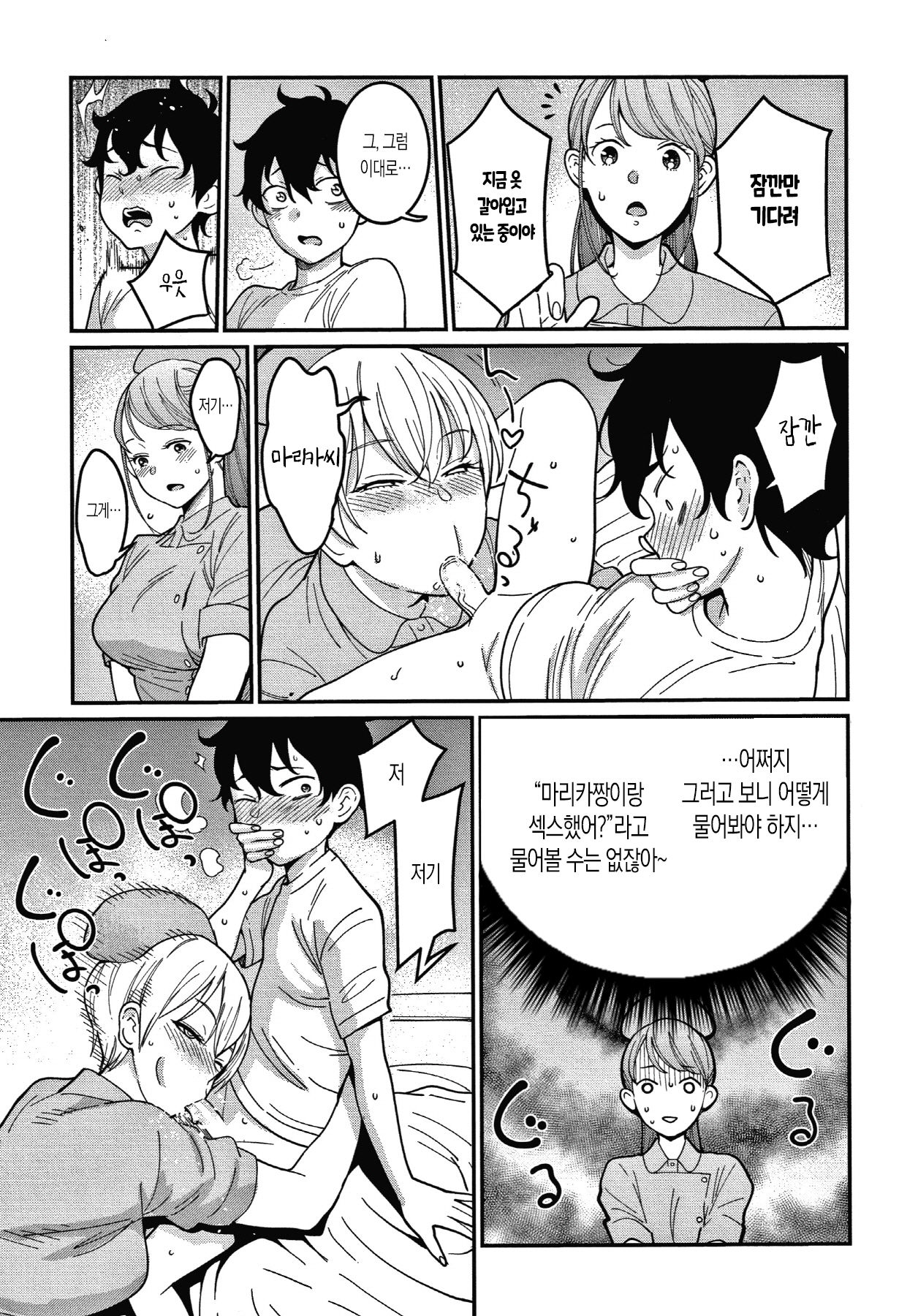 One-shota Byoutou 24 Ji 2 | 오네쇼타 병동 24시 2화 page 3 full