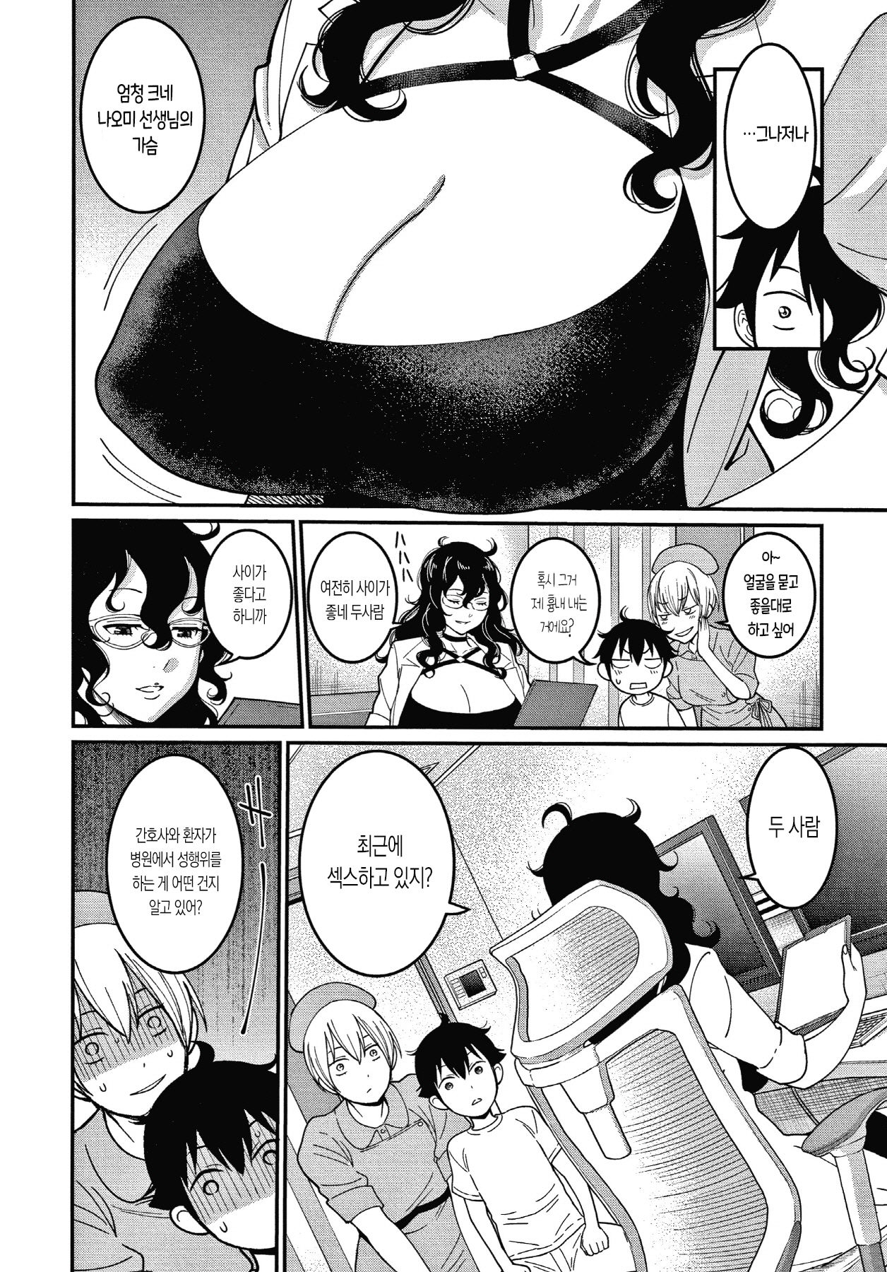 One-shota Byoutou 24 Ji 2 | 오네쇼타 병동 24시 2화 page 6 full