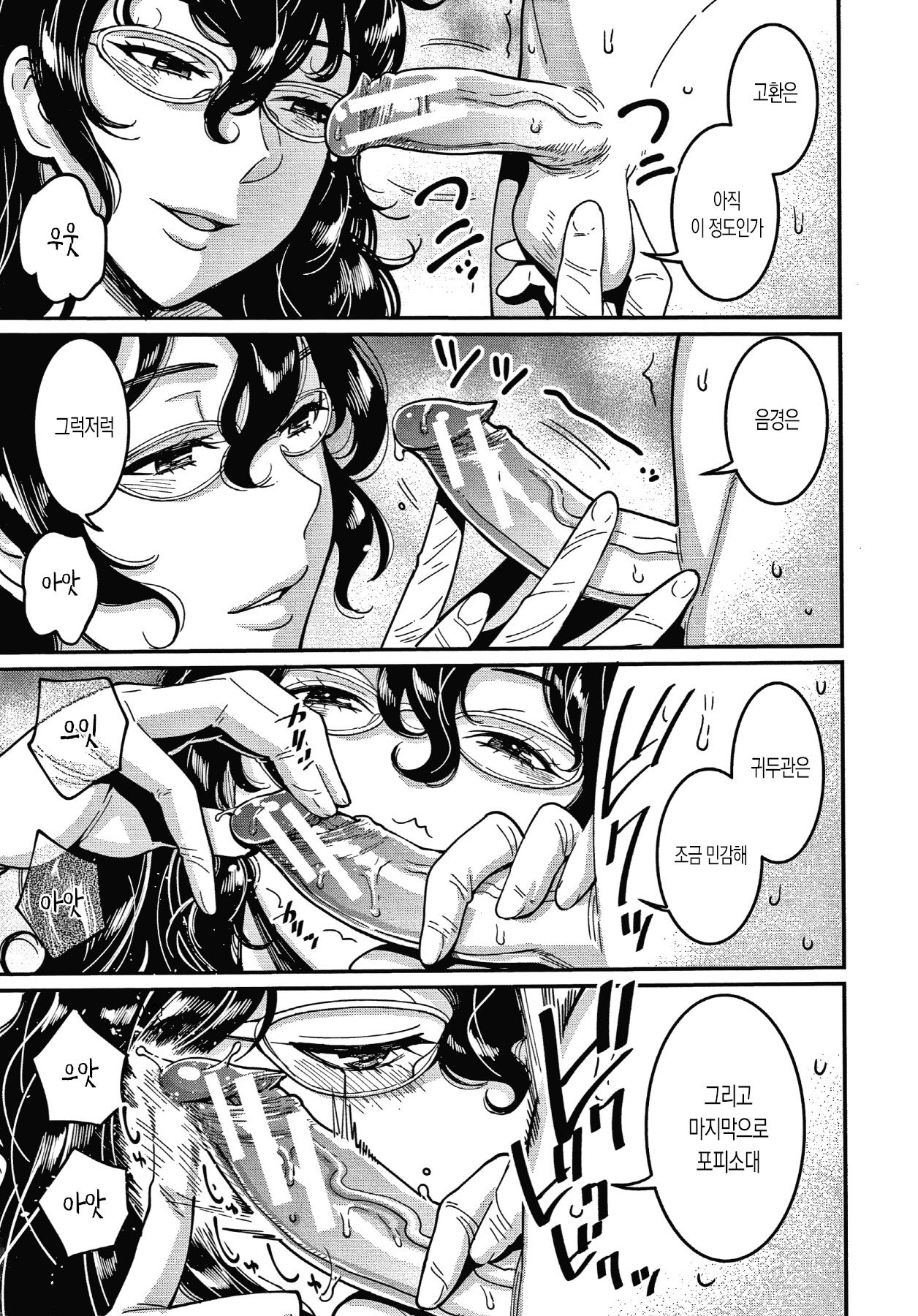 One-shota Byoutou 24 Ji 2 | 오네쇼타 병동 24시 2화 page 9 full