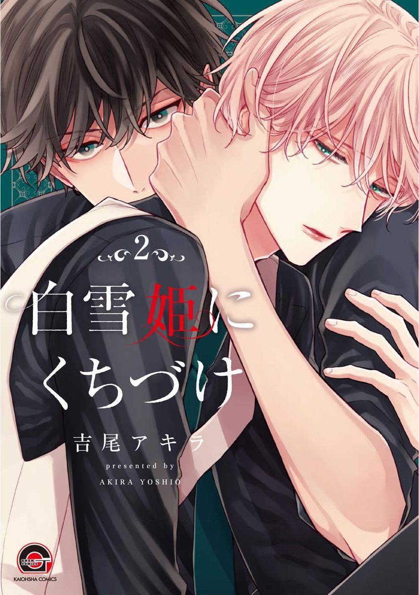 Shirayukihime ni Kuchizuke Vol.2 Sample page 2 full