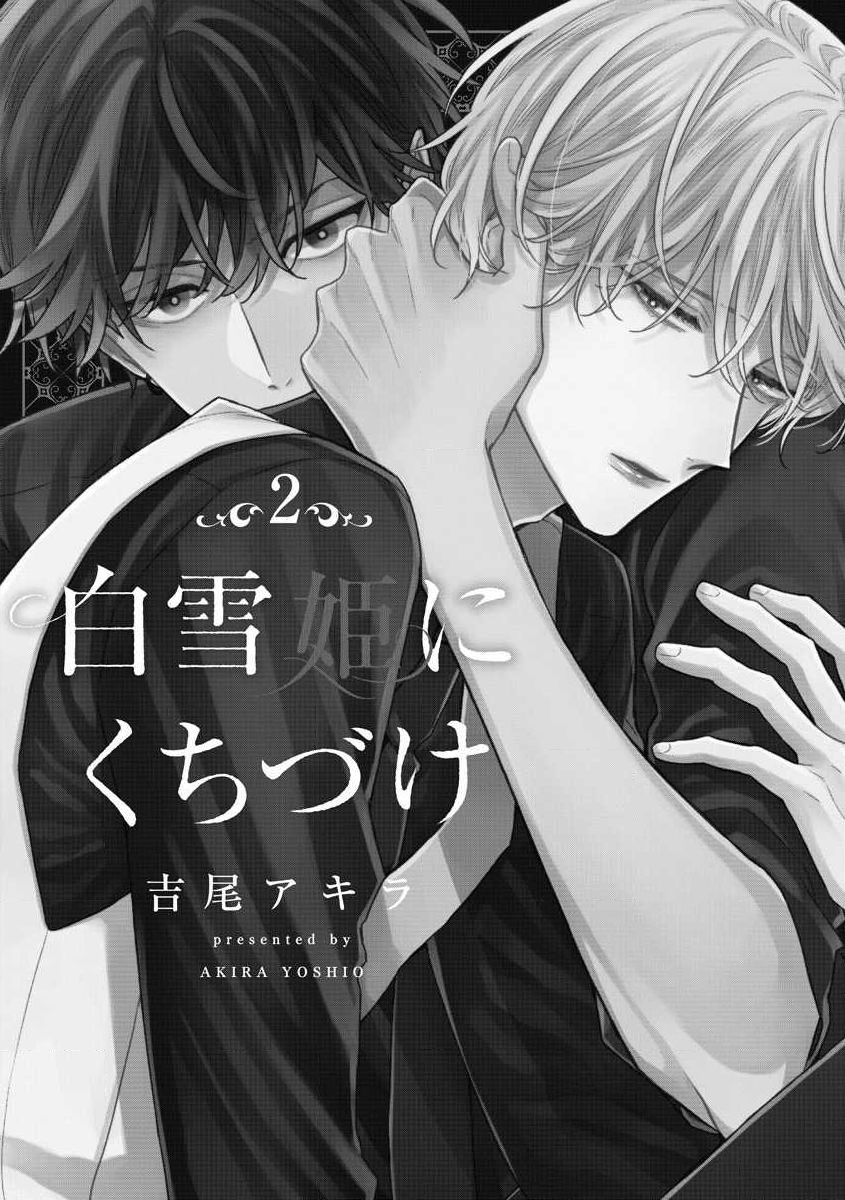 Shirayukihime ni Kuchizuke Vol.2 Sample page 7 full