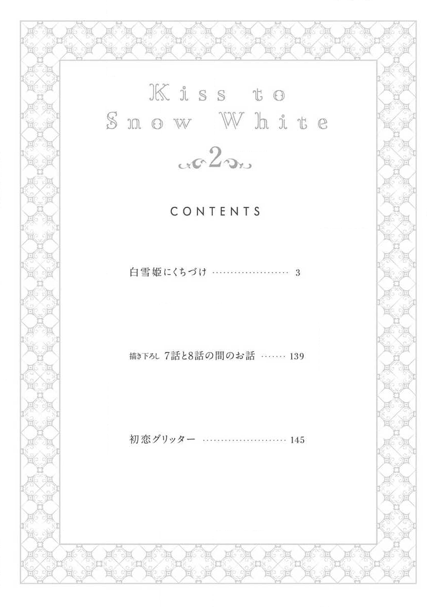 Shirayukihime ni Kuchizuke Vol.2 Sample page 8 full