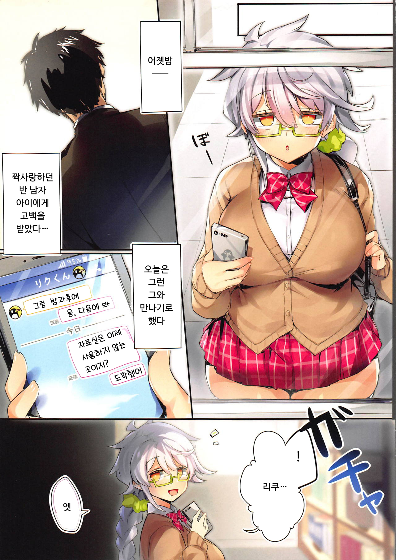 Seifuku Kakitakatta dake no Rape Bon. | 교복이 입고싶었을 뿐인 레●프책 page 4 full