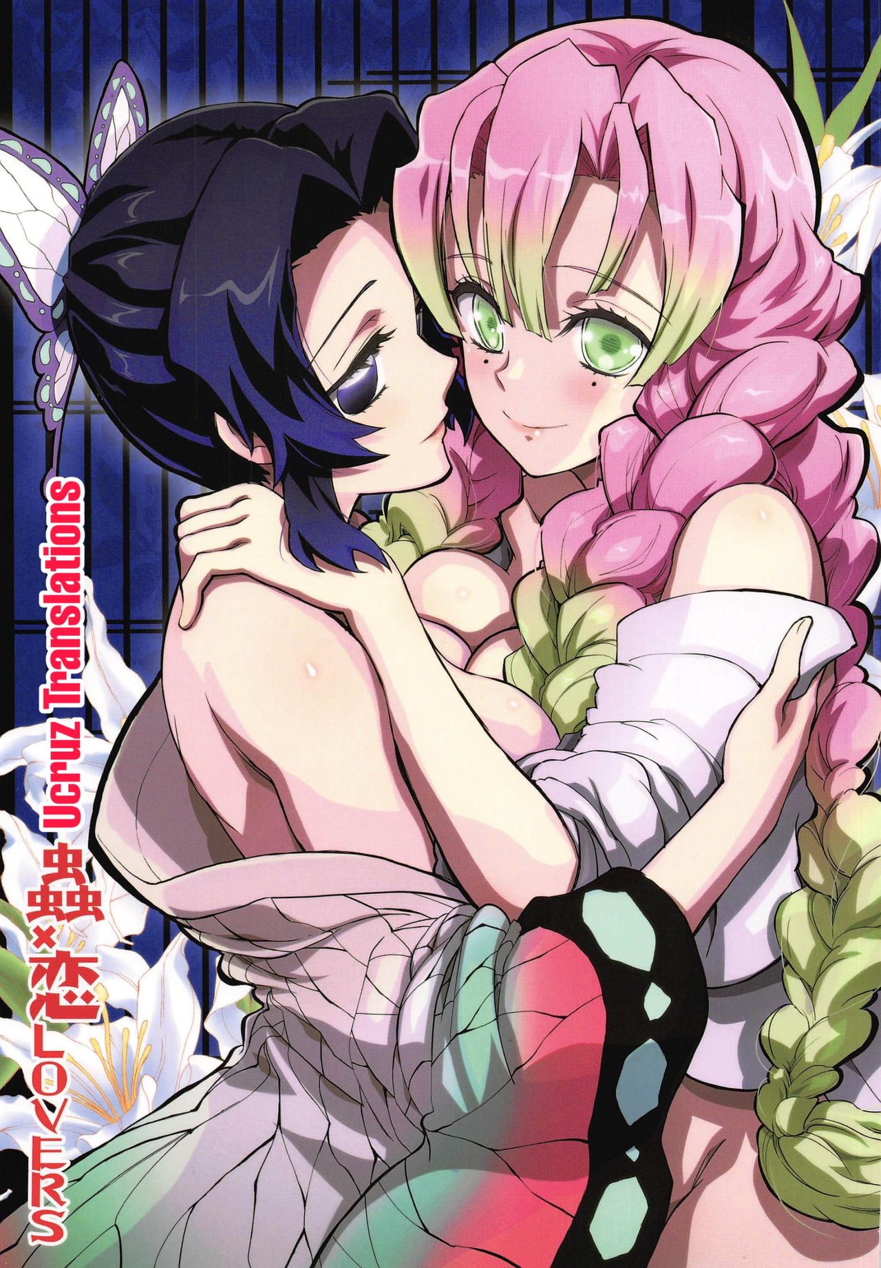 Mushi x Koi LOVERS page 1 full