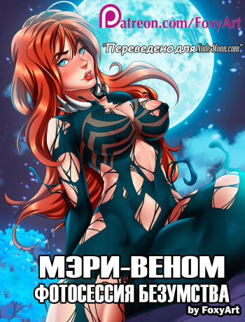 COMIC MARY - VENOM cover