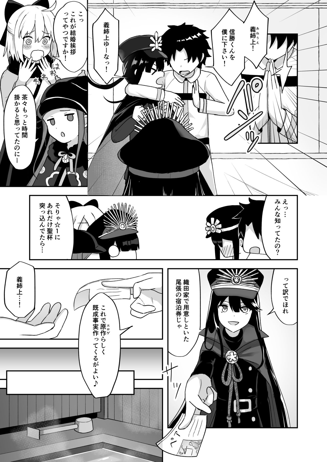 Nobukatsu-kun to Icha Love Ryokan H page 2 full