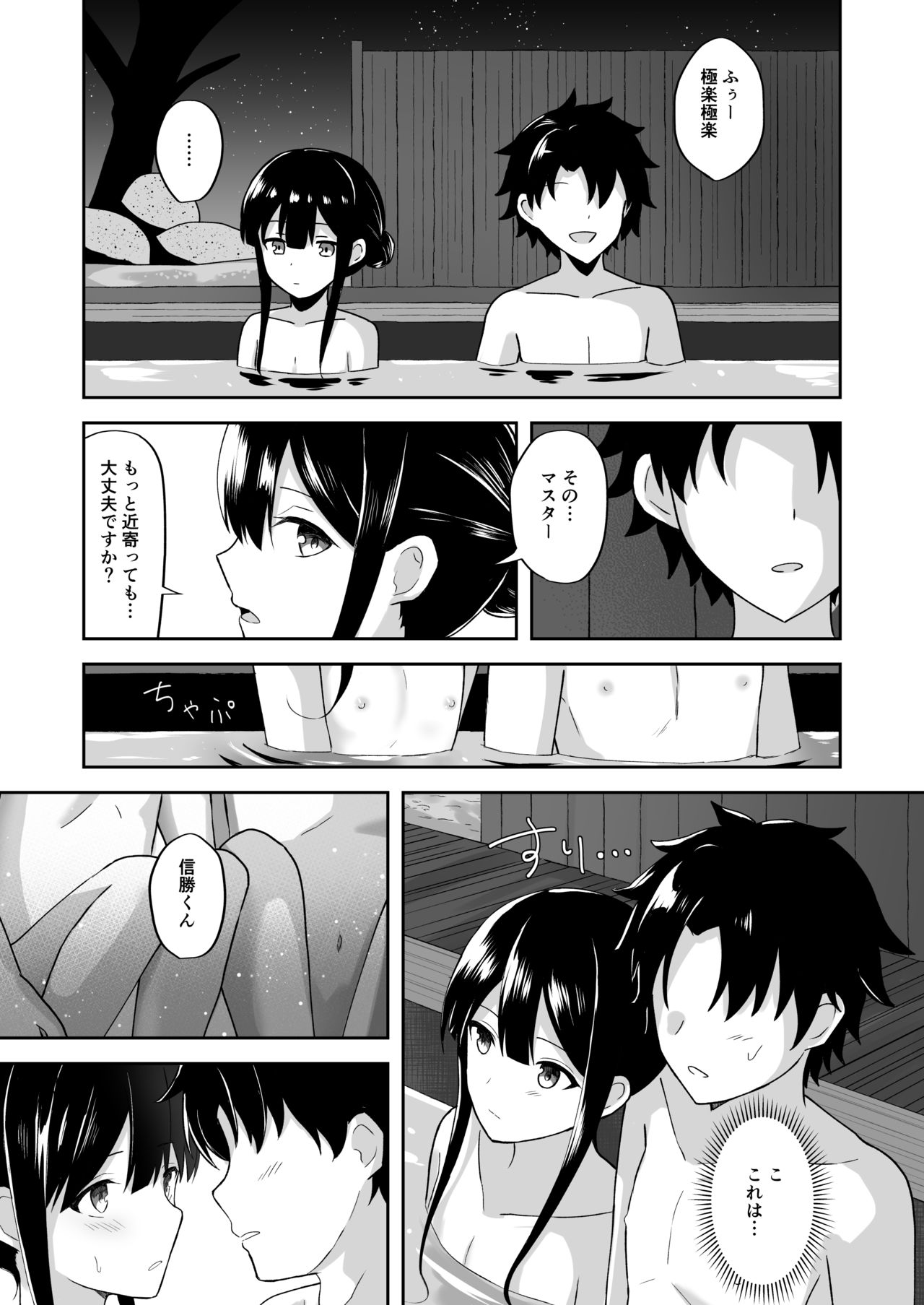 Nobukatsu-kun to Icha Love Ryokan H page 4 full