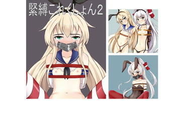 Kinbaku Collection 2 cover