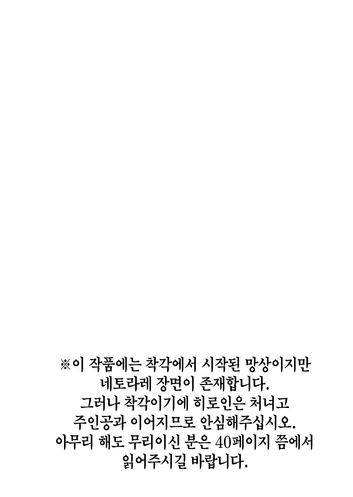 Otouto de Otoko o Shirimashita | 남동생으로 남자를 배웠습니다 page 2 full