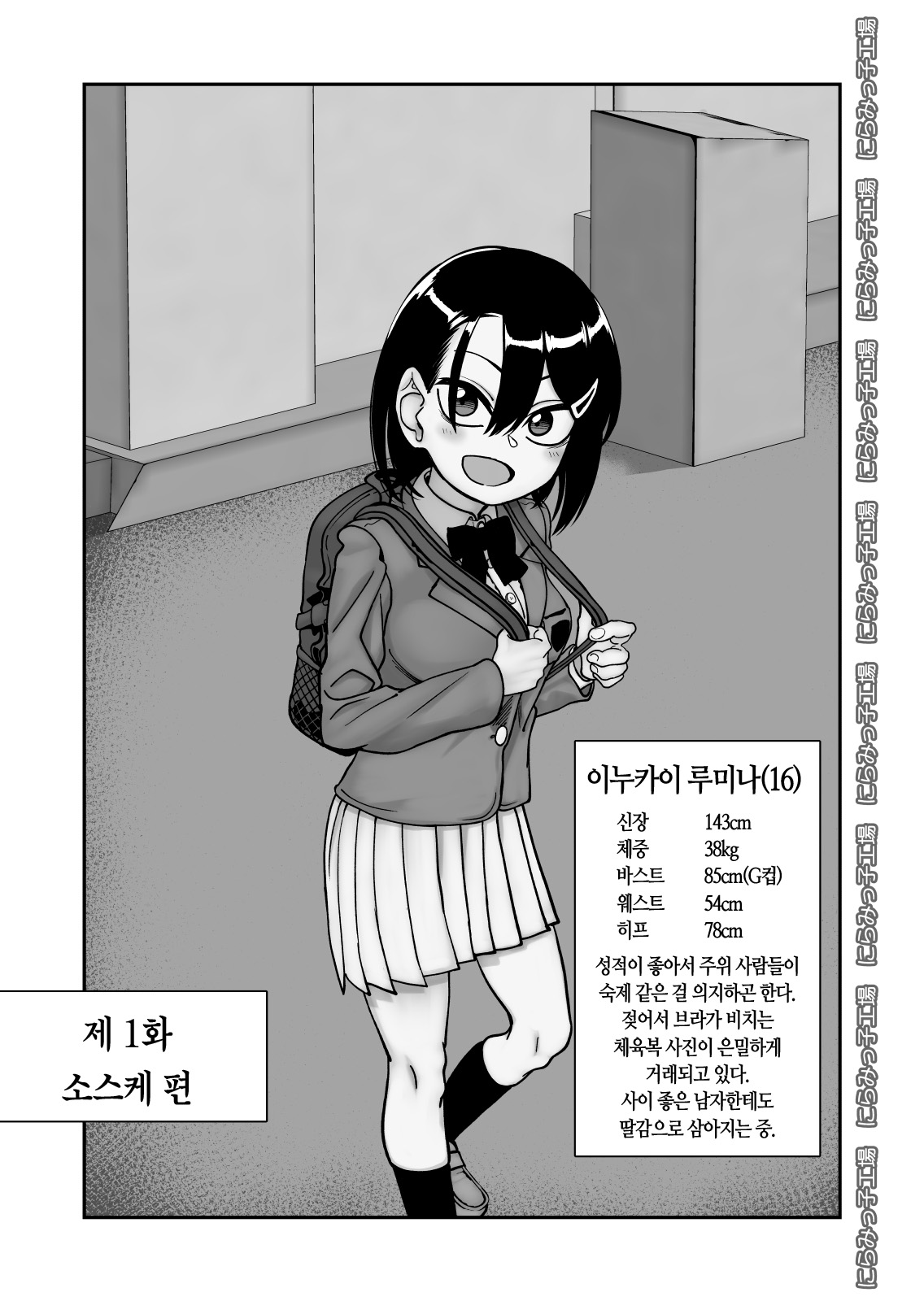 Otouto de Otoko o Shirimashita | 남동생으로 남자를 배웠습니다 page 3 full