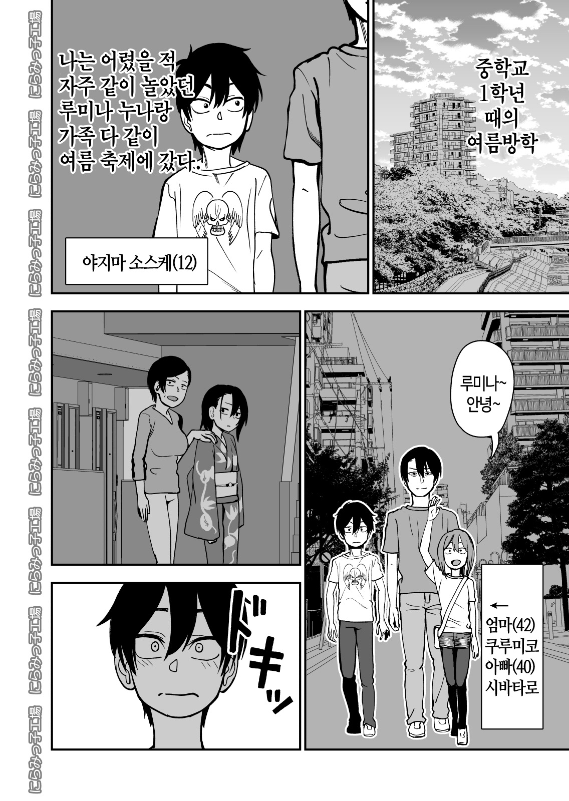 Otouto de Otoko o Shirimashita | 남동생으로 남자를 배웠습니다 page 4 full