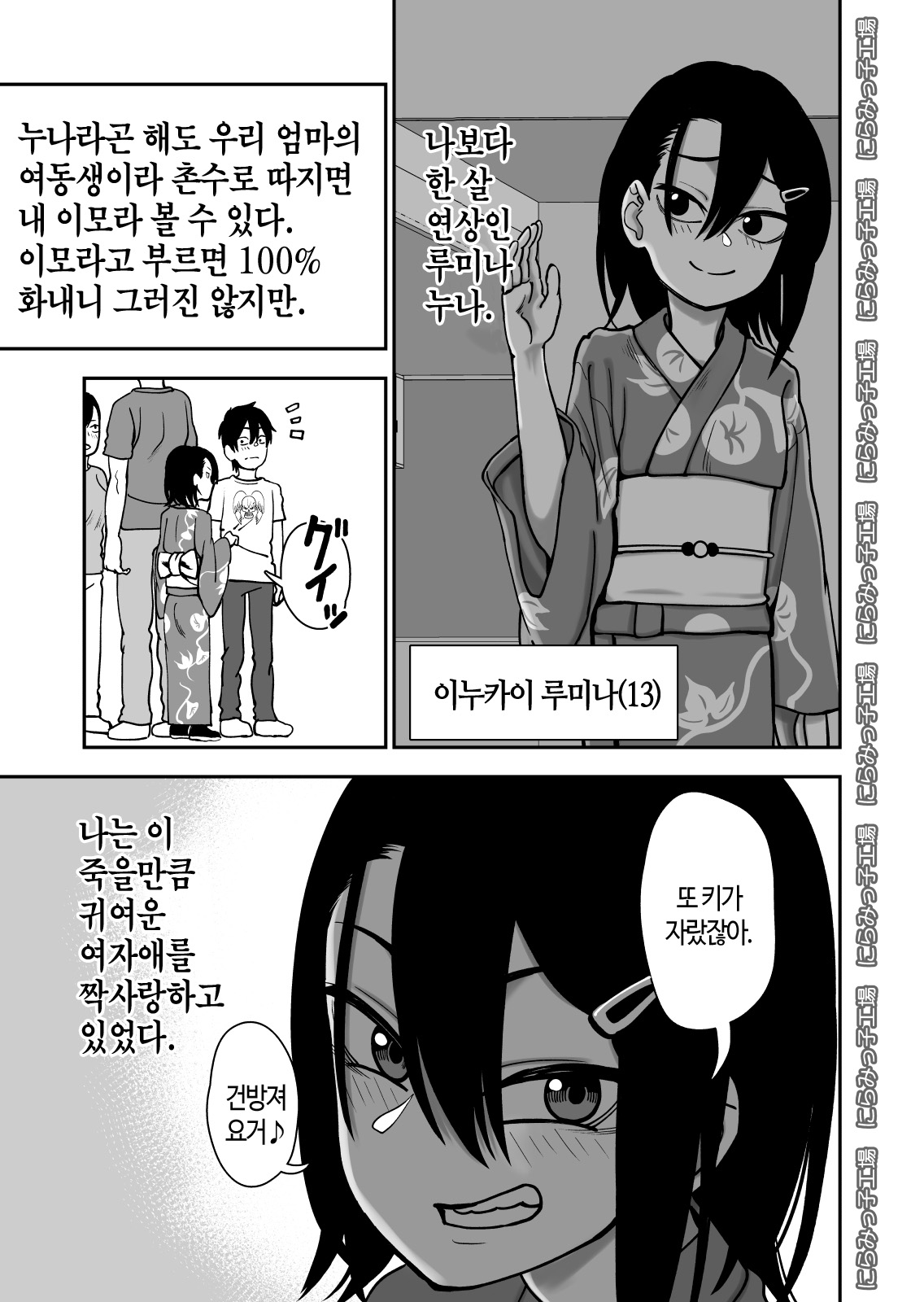 Otouto de Otoko o Shirimashita | 남동생으로 남자를 배웠습니다 page 5 full