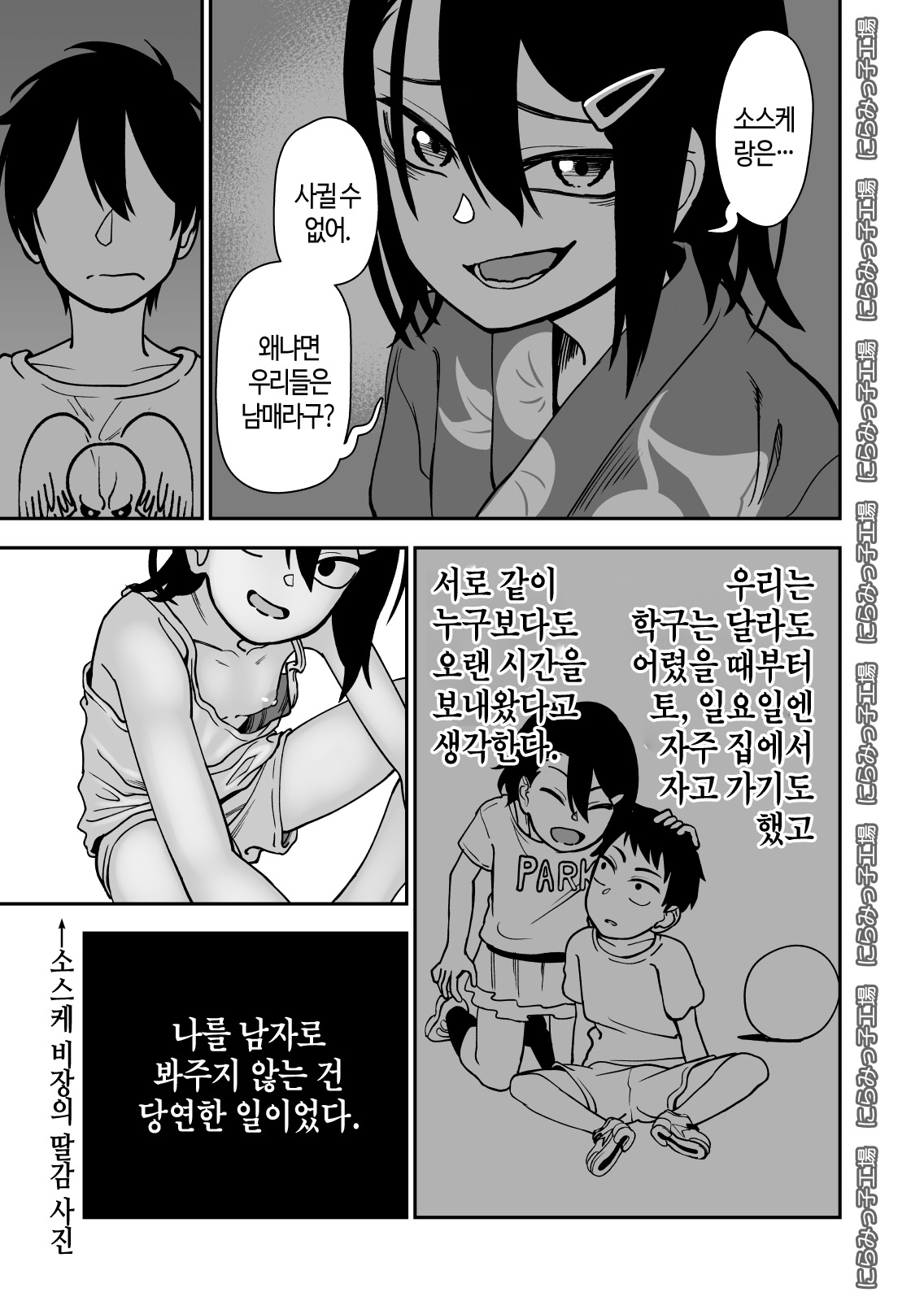 Otouto de Otoko o Shirimashita | 남동생으로 남자를 배웠습니다 page 7 full