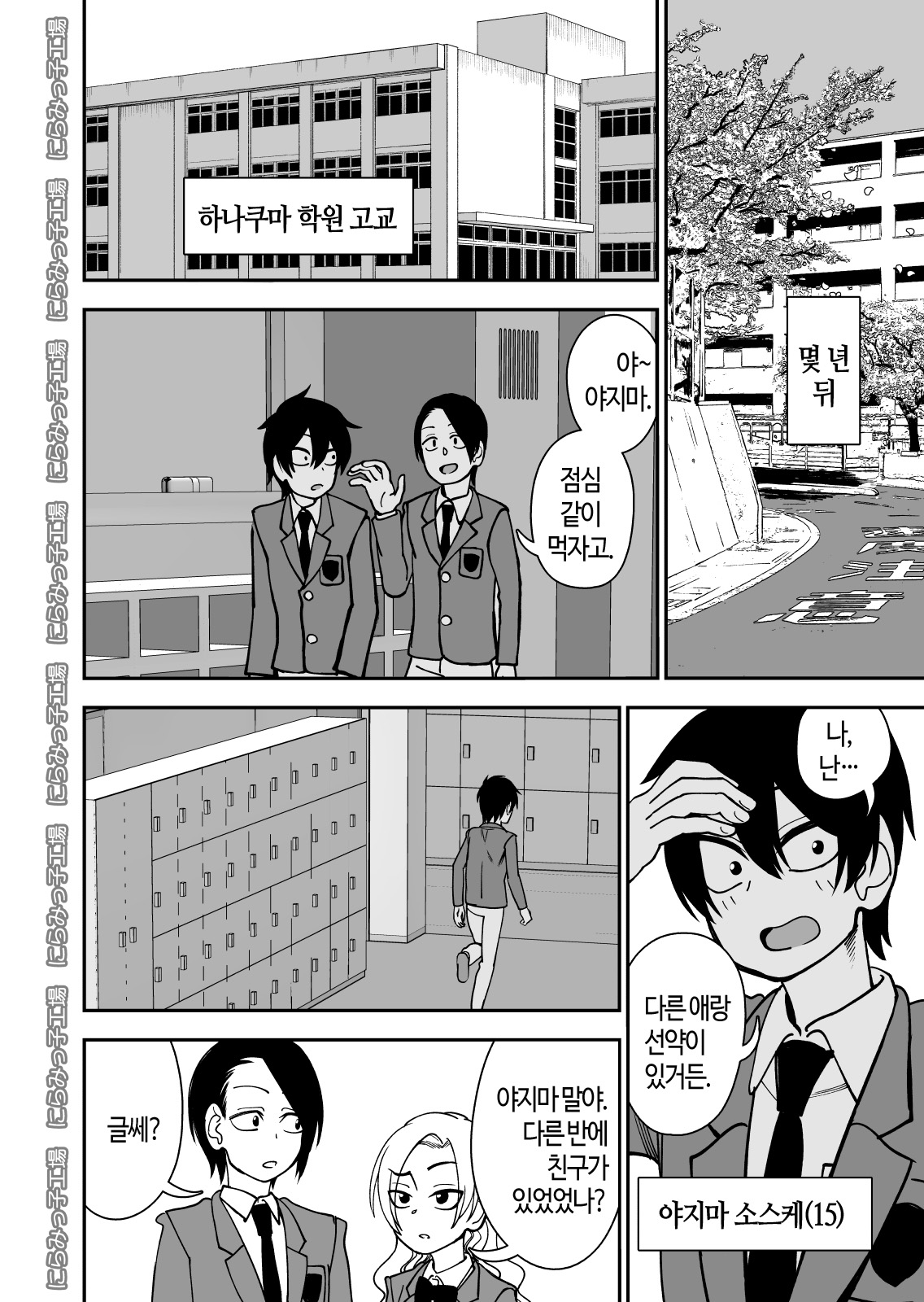 Otouto de Otoko o Shirimashita | 남동생으로 남자를 배웠습니다 page 8 full