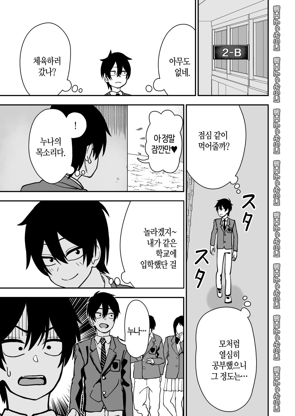 Otouto de Otoko o Shirimashita | 남동생으로 남자를 배웠습니다 page 9 full