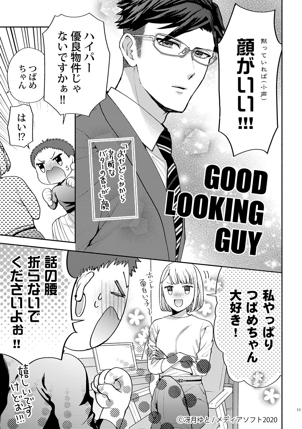 鷹田くんはハジメテがお好き１話 page 10 full