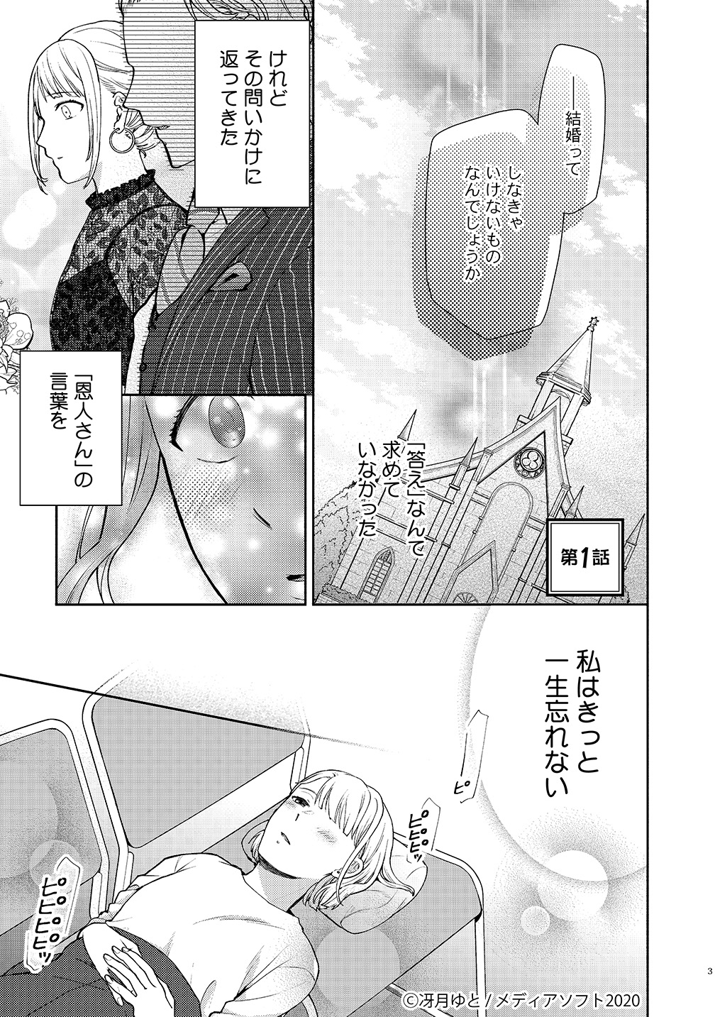 鷹田くんはハジメテがお好き１話 page 2 full