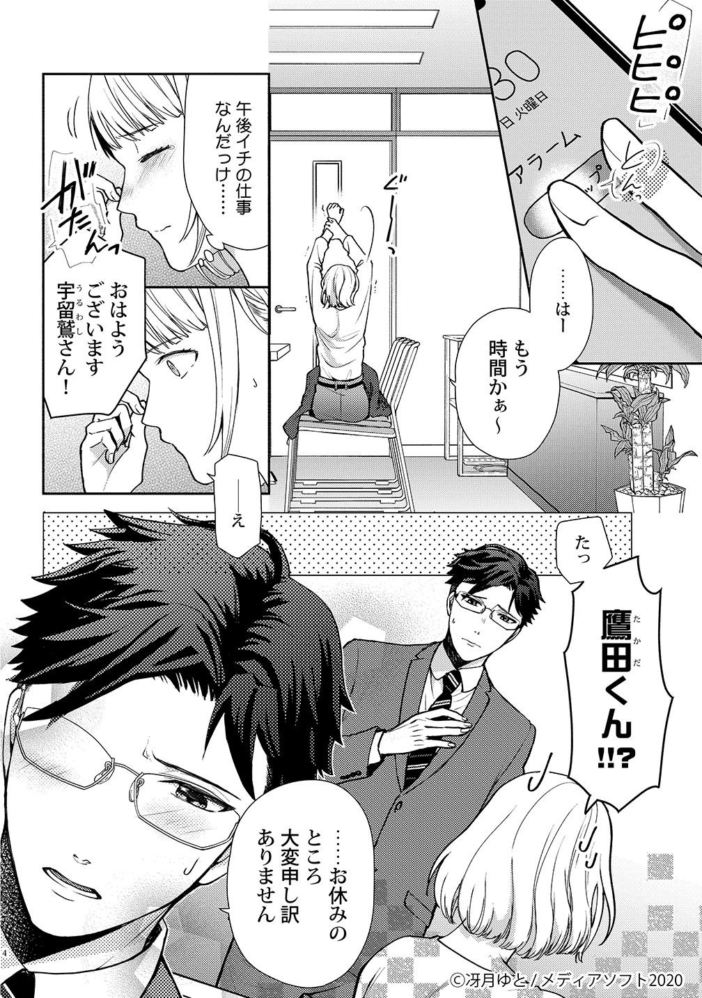 鷹田くんはハジメテがお好き１話 page 3 full