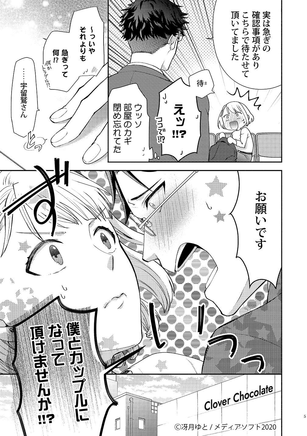 鷹田くんはハジメテがお好き１話 page 4 full