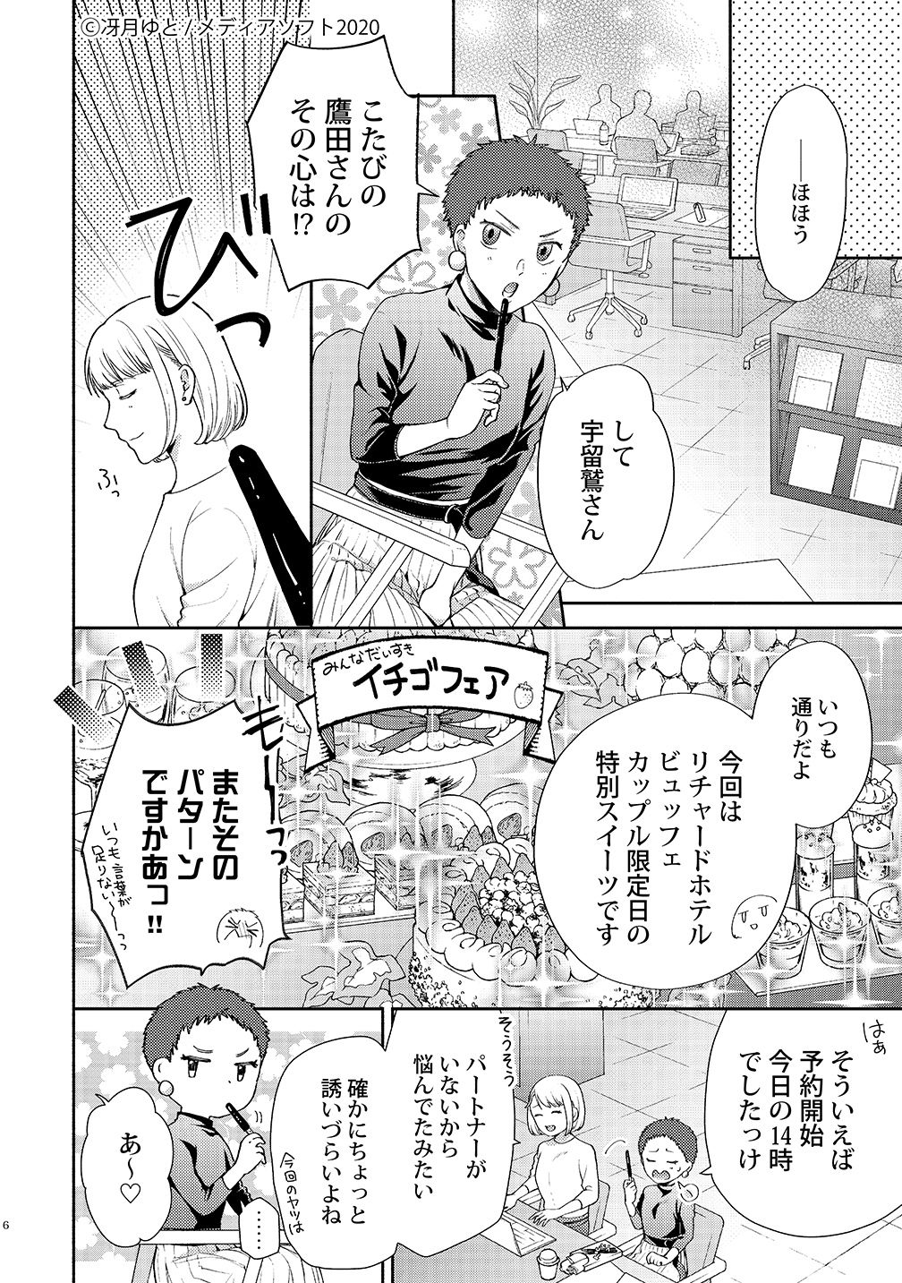 鷹田くんはハジメテがお好き１話 page 5 full