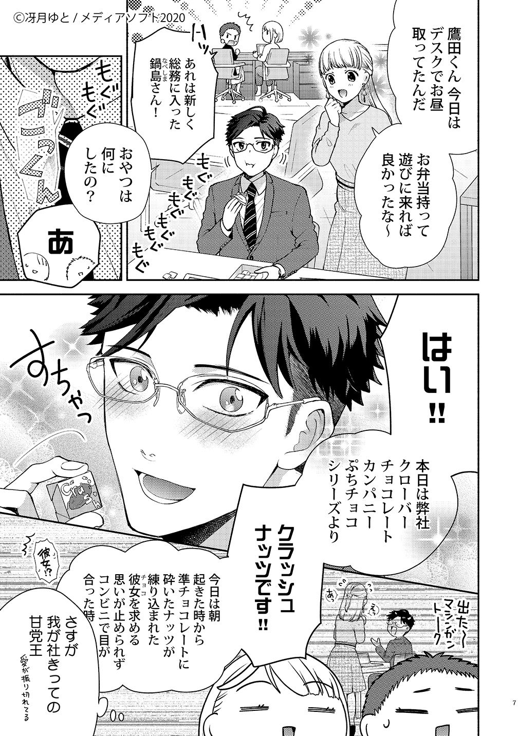 鷹田くんはハジメテがお好き１話 page 6 full