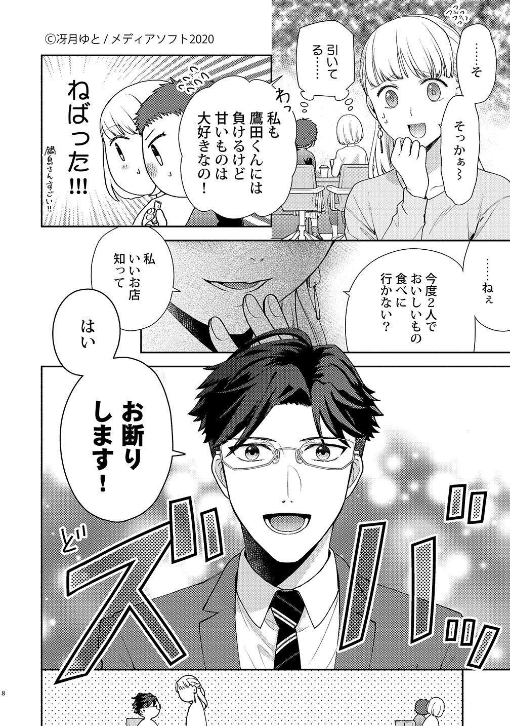 鷹田くんはハジメテがお好き１話 page 7 full