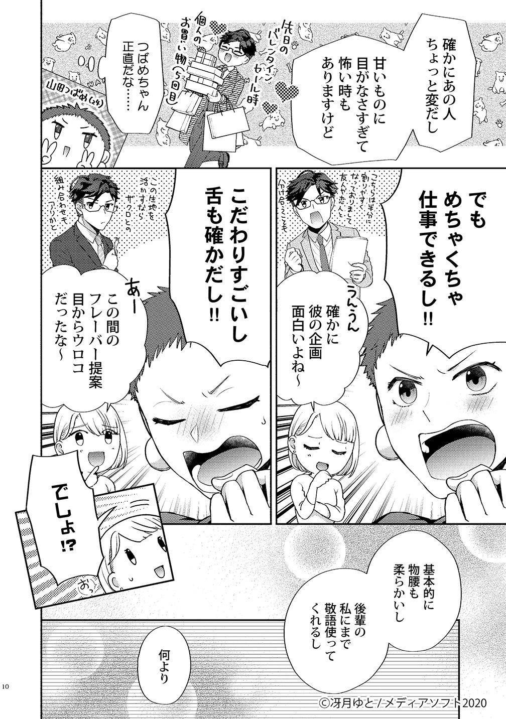鷹田くんはハジメテがお好き１話 page 9 full