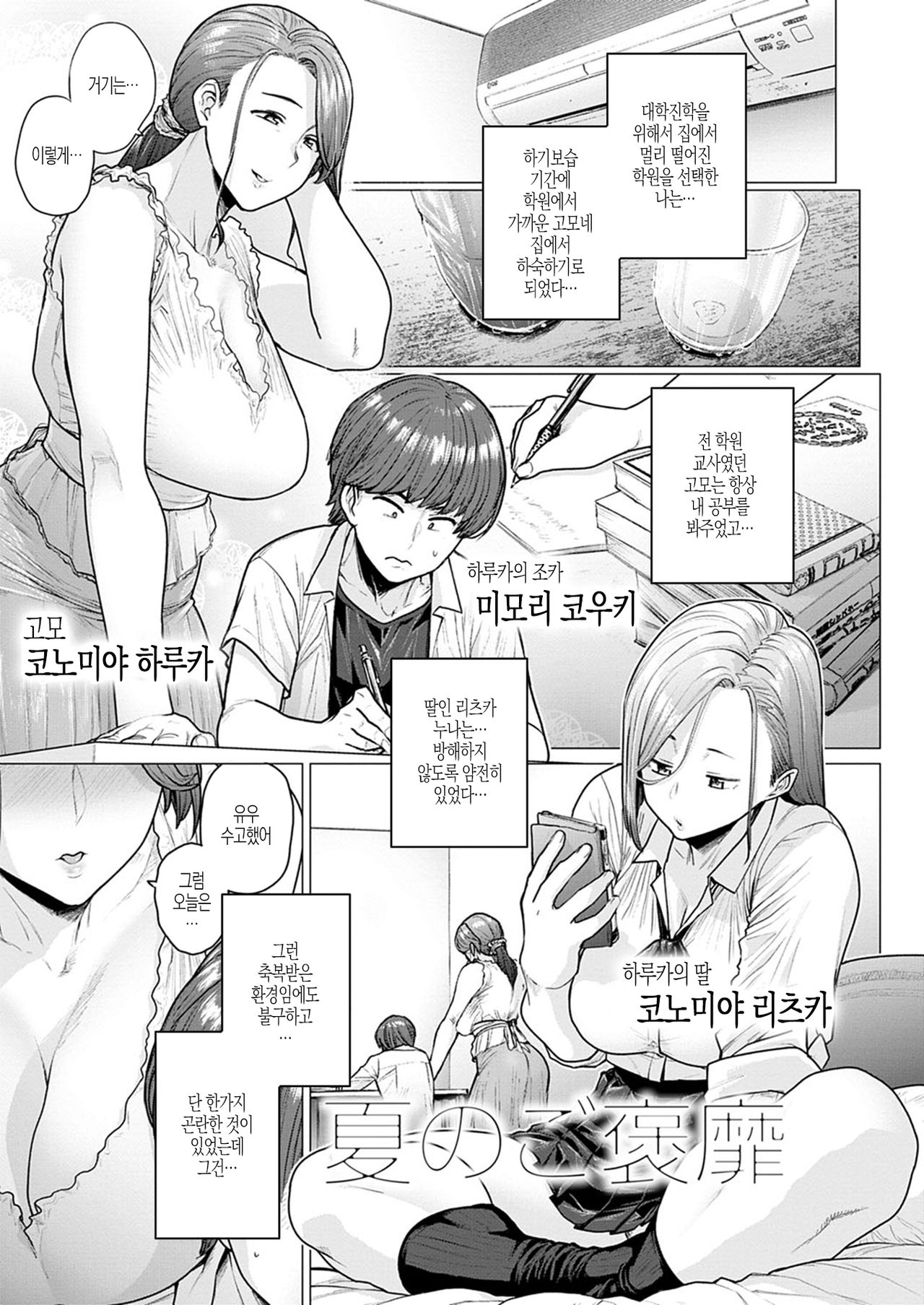 Natsu no Gohoubi page 1 full