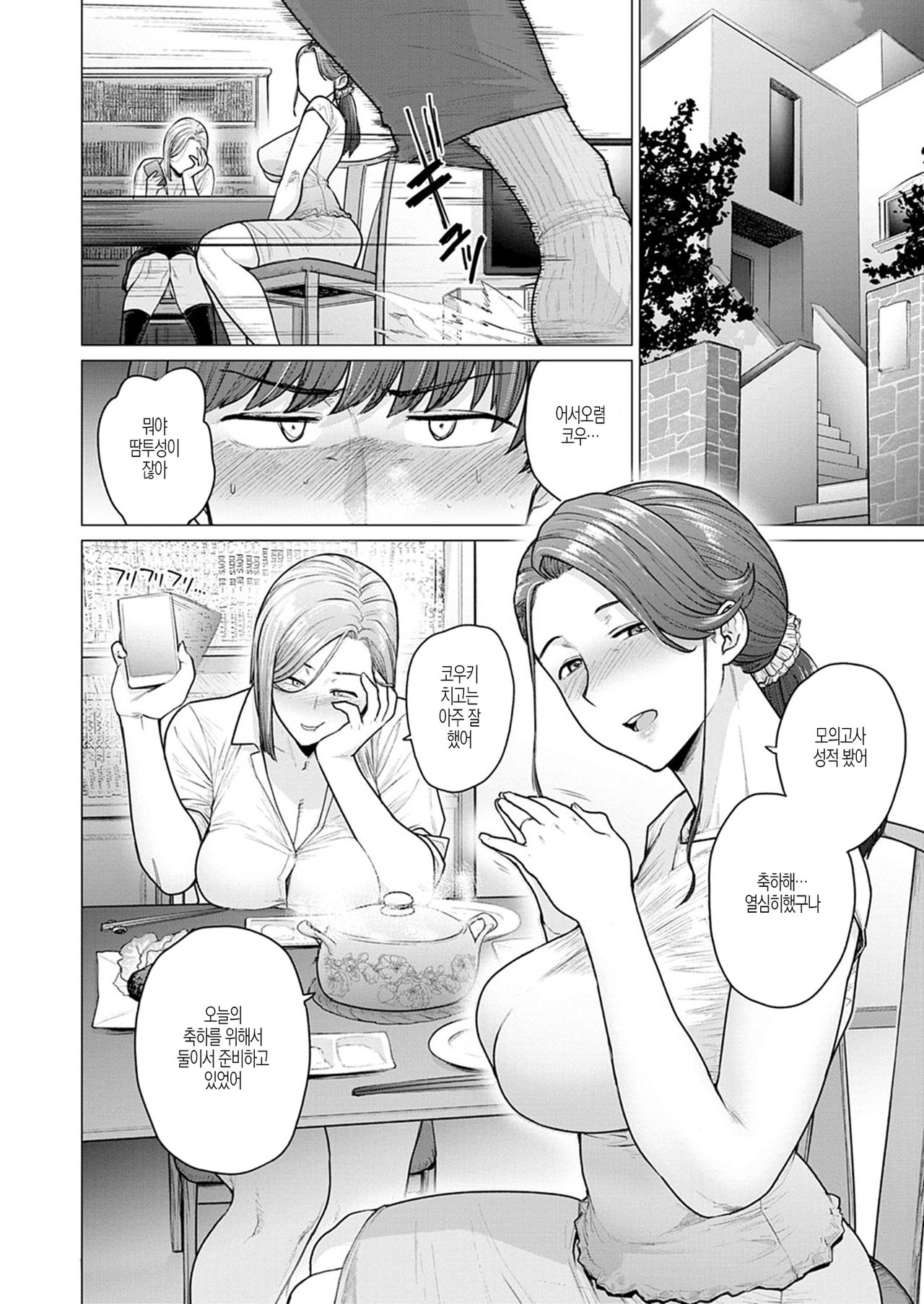 Natsu no Gohoubi page 10 full