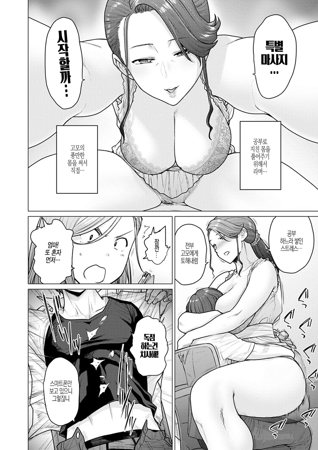 Natsu no Gohoubi page 2 full