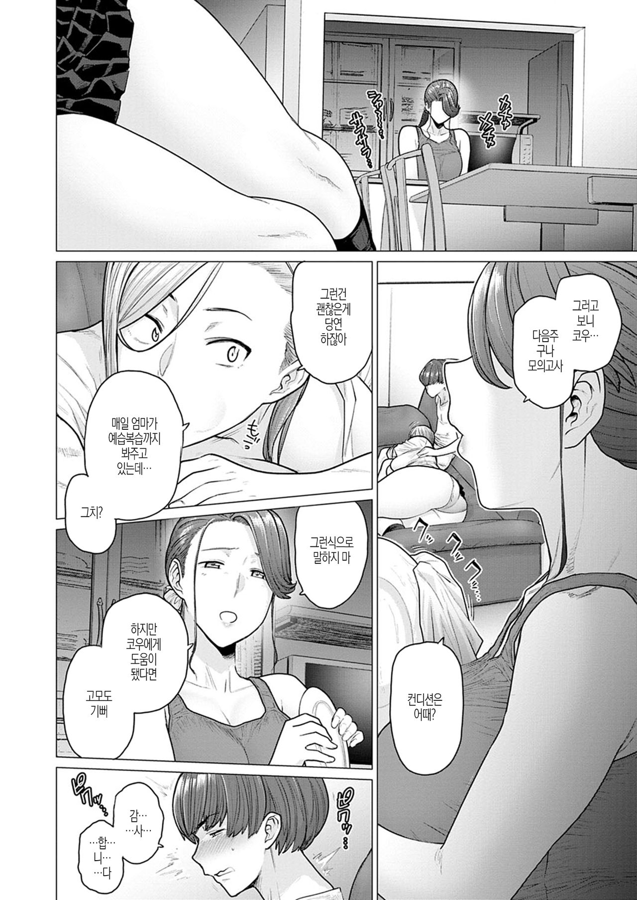 Natsu no Gohoubi page 6 full