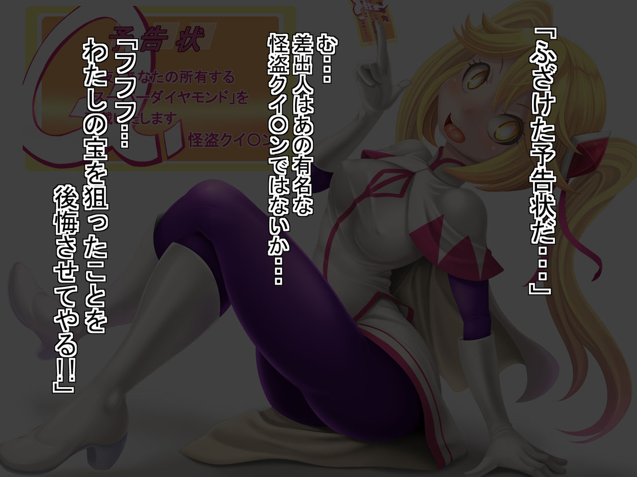 Kaitou o Tsukamaete Sennou page 2 full