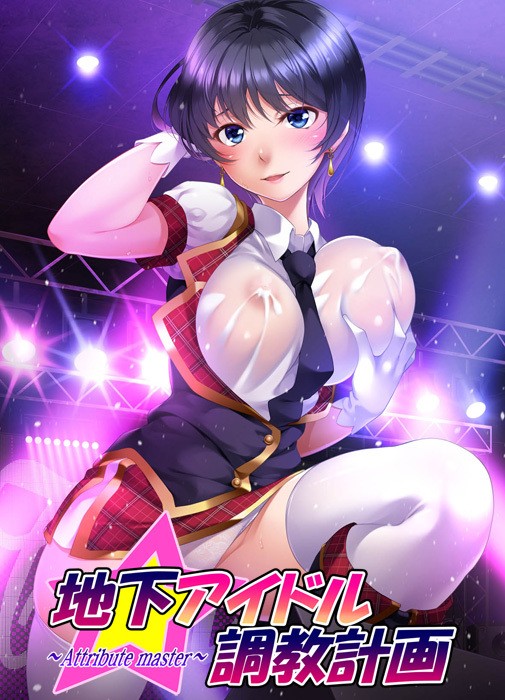 Chika Idol Choukyou Keikaku ~attribute master~ Iida Saki Hen page 1 full