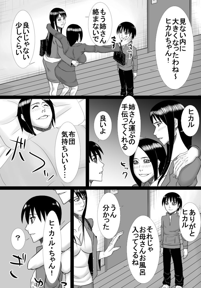 oba-san ga ie ni yatte kita node okaa-san to isshoni ecchi shimashita page 3 full