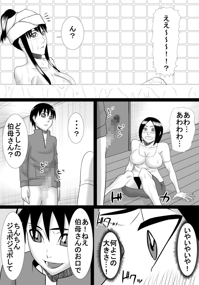 oba-san ga ie ni yatte kita node okaa-san to isshoni ecchi shimashita page 6 full