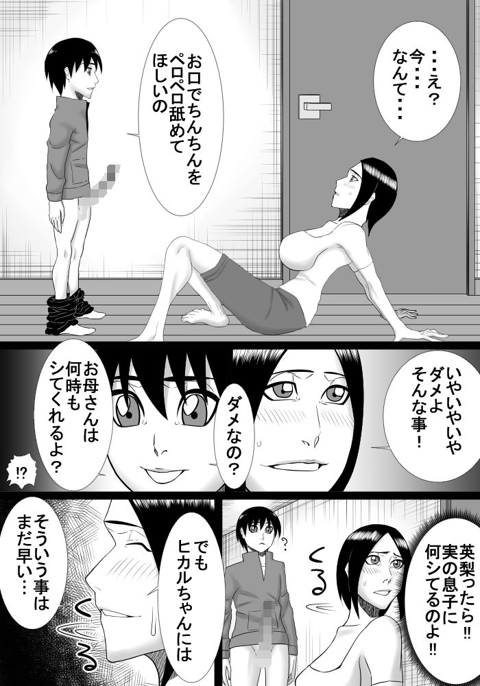 oba-san ga ie ni yatte kita node okaa-san to isshoni ecchi shimashita page 7 full