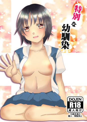 Tokubetsu na Osananajimi cover