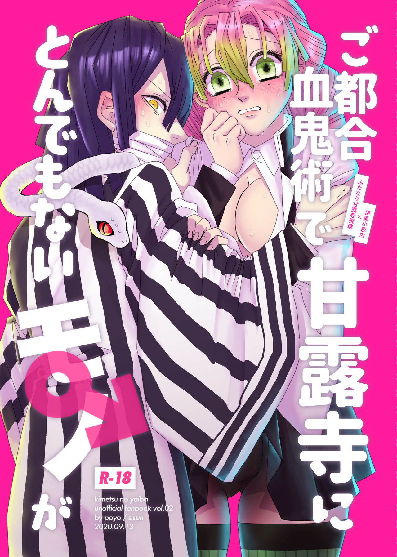 Gotsugou Kekkijutsu de Kanroji ni Tondemonai Mono ga page 1 full
