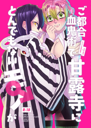 Gotsugou Kekkijutsu de Kanroji ni Tondemonai Mono ga cover