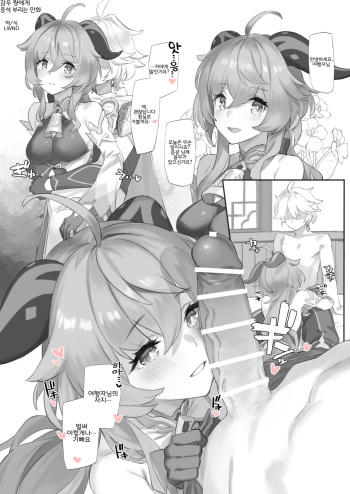 Kanu-chan ni Amaeru o Manga | 감우 쨩에게 응석 부리는 만화 cover