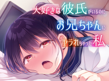 Daisuki na Kareshi ga Iru no ni Onii-chan ni Yararechatta Watashi cover