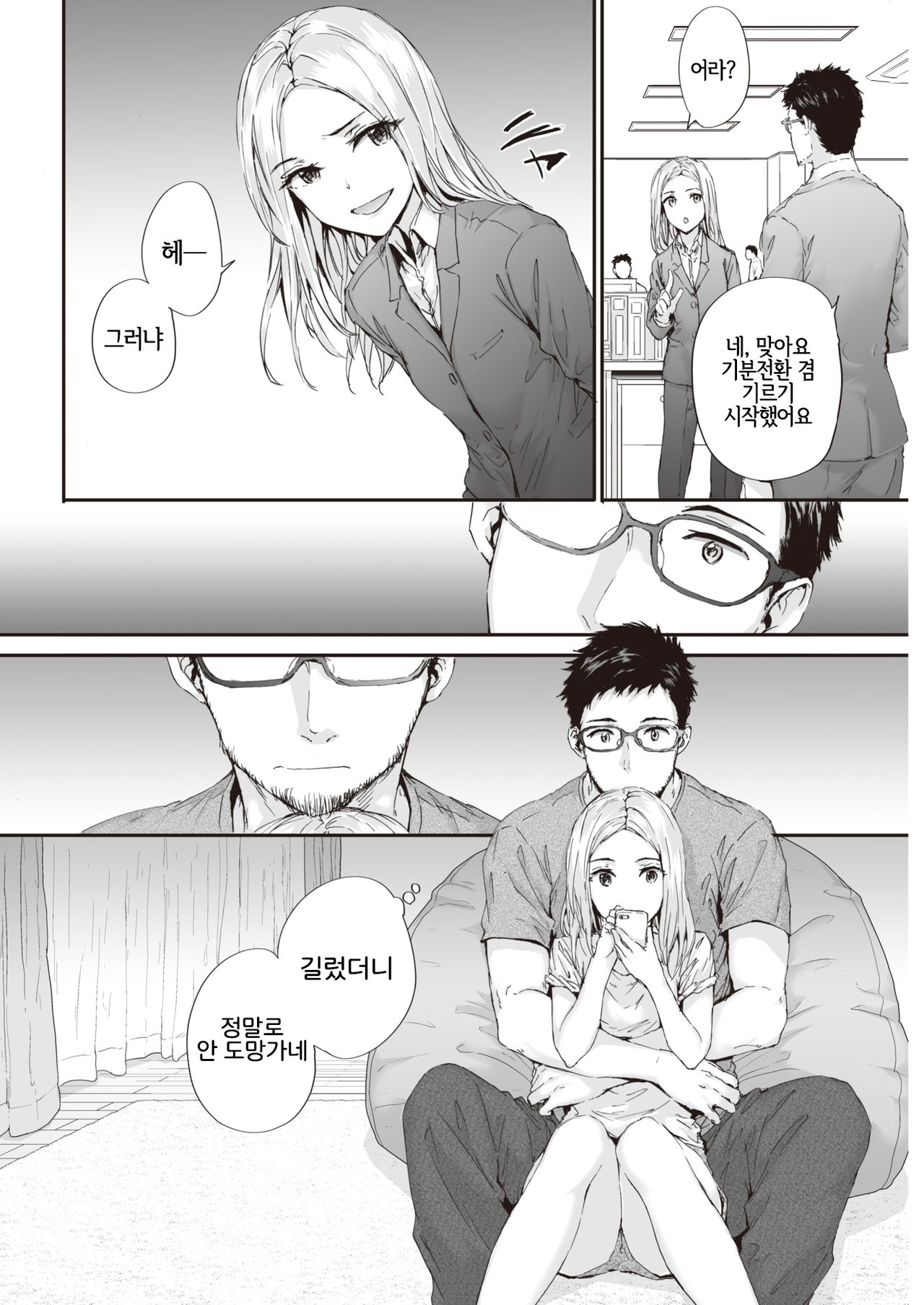 Suki nara... page 10 full